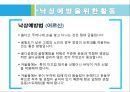 [정보학] 보건교육자료 ‘낙상’ - 겨울철 노인 낙상 예방교육.pptx 11페이지