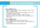 [정보학] 보건교육자료 ‘낙상’ - 겨울철 노인 낙상 예방교육.pptx 13페이지