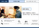 아시아나항공 서비스마케팅 성공사례분석및 아시아나항공 보완점및 지향점제안 7페이지