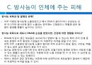 핵문제 - 핵에 따른 인간생활의 환경적문제 18페이지