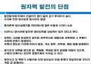 핵문제 - 핵에 따른 인간생활의 환경적문제 23페이지