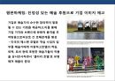 기업의 예술 마케팅 & 국내외 사례분석 (Art Marketing Case Study) 27페이지