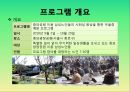 [노인복지 프로그램] 남성노인의 사회성 향상을 통한 우울증 예방 프로포절 [우울-감 잡았어!!] 3페이지