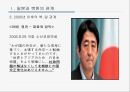 북한과 일본과의 관계 분석 및 한북일 관계 전망 발표자료 5페이지