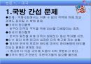 한국과 4대 열강과의 관계  7페이지