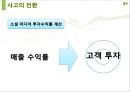 소셜 미디어 마케팅,소셜 미디어 전략,스타벅스 사례,브랜드마케팅,서비스마케팅,글로벌경영,사례분석,swot,stp,4p ppt자료 3페이지