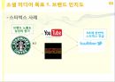 소셜 미디어 마케팅,소셜 미디어 전략,스타벅스 사례,브랜드마케팅,서비스마케팅,글로벌경영,사례분석,swot,stp,4p ppt자료 9페이지