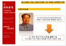  중국혁명의 대장정, 마오쩌둥 (모택동 / 毛澤東), 중화인민공화국건립과 중국식 사회주의체제 건설, 마오쩌둥의 시대별 대외정책, 마오쩌둥의 중국에 대한 평가.pptx
 52페이지