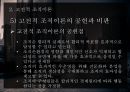 [지식정보사회와 조직이론]조직이론,고전적 조직이론,현대적 조직이론 16페이지