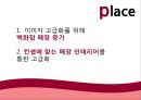 미샤(MISSHA) 현 마케팅전략분석과 문제점분석 및 미샤 새로운 마케팅 4P. STP전략 제안.PPT자료 45페이지