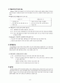 [교재요약정리] 교육사회학 - 갈등주의 패러다임 (갈등주의 이론, 갈등주의 교육사회학 패러다임의 주요이론, 갈등주의 교육사회학 패러다임에 대한 비판) 2페이지