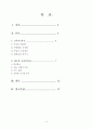 교육사회.새로운교육, 교육운동 2페이지