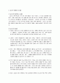 [한국문화사]  쌀과 우리생활 - 벼의 기원과 전래, 농기구 발전과 소사용, 이앙법, 일제강점기의 수탈, 박정희 대통령 중 쌀의 입지, 우르과이라운드, 한미FTA 3페이지