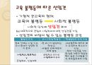 한국의 공교육은 존재하는가? - 한국 공교육의 실태와 그 속에서 나타나는 불평등, 그리고 해결방안.pptx 12페이지