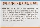 후발주자 성공기_PUMA Korea,제품 차별화,서비스 차별화,브랜드마케팅,서비스마케팅,글로벌경영,사례분석,swot,stp,4p 10페이지