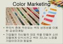 BTL_컬러마케팅전략,컬러마케팅사례,컬라마케팅분석 2페이지