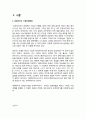 금호타이어 스포츠마케팅 전략분석과 금호타이어 개선점 및 향후전망 (금호타이어 기업소개 및 연혁, 스포츠마케팅 사례, 마케팅 효과, 스포츠마케팅 전략 분석, 맨유 SWOT분석, 모터스포츠 IMC 마케팅 전략) 2페이지