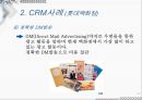 CRM (Customer Relationship Management : 고객관계관리)  27페이지