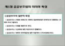 국민기초생활보장법(공공부조법, 국민기초생활보장, 국기법, 사회복지법제론, 남기민저, 공동체) 발표용, PPT, 파워포인트 3페이지