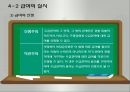 국민기초생활보장법(공공부조법, 국민기초생활보장, 국기법, 사회복지법제론, 남기민저, 공동체) 발표용, PPT, 파워포인트 32페이지