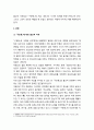 구운몽(九雲夢)에 나타난 불교사상 - 구운몽에 대한 불교적 이해, 사념 실현과 환생 극복, 깨달음을 위한 서사적 장치 3페이지