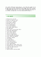 (한국농어촌공사자기소개서 + 면접족보) 한국농어촌공사(5급 신입사원)자소서 _한국농어촌공사합격자기소개서한국농어촌공사자소서항목 4페이지