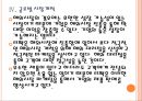 [리팩 기업분석] 리팩(Leepack) 성공요인분석 (자동포장기계 분야의 강자, 우수한 기술력, 연구개발에 투자집중, 글로벌 시장개척, 즐거운 기업문화).PPT 13페이지