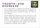 환경친화적 개발 : 성내천.ppt
 7페이지