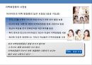 홈쇼핑 한류 美白화장품 신규브랜드 사업계획서-스타마케팅을 활용(소녀시대 수영)-
 12페이지