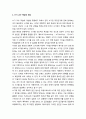 [국어교육]쓰기 교수 학습의 대상과 쓰기의 학습자 특성 및 쓰기 교수 학습의 방식 2페이지