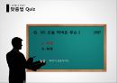 실생활 속 한글의 맞춤법 퀴즈 - 맞춤법 퀴즈, 한글 Quiz, 맞춤법 맞추기, 틀린 맞춤법.pptx 11페이지