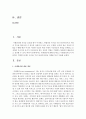 [사회복지개론] 사례관리에 대해 알아보고 사례관리자로서 복잡하고 다양한 문제나 욕구를 가진 클라이언트를 사례를 들어 서술하시오 - 사례관리 2페이지