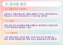 담석증의 식사요법, 증상, 진단, 담석증 케이스 스터디 Case Study.ppt 4페이지