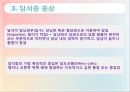 담석증의 식사요법, 증상, 진단, 담석증 케이스 스터디 Case Study.ppt 5페이지