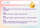 담석증의 식사요법, 증상, 진단, 담석증 케이스 스터디 Case Study.ppt 11페이지