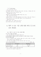 롯데월드 서비스 마케팅 [Lotte World] 17페이지