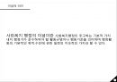 사회복지행정의 이념과 접근방법(사회복지행정이념, 사회복지행정원칙, 체계, 접근방법) PPT 7페이지
