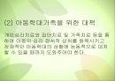 학대가족을 위한 복지대책(아동학대관련법, 학대피해아동서비스, 아동학대대책) PPT 12페이지