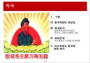 마오쩌둥 혁명의 유산- 중국혁명,중화인민공화국건립,중국식 사회주의체제,마오쩌둥의 시대별 대외정책,마오쩌둥의 중 2페이지