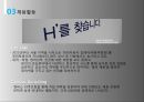 현대자동차 기업분석, 현대차 경영전략, 현대자동차 인적자원관리,교육훈련 및 경력개발,지원자 Tip,브랜드마케팅,서비스마케팅,글로벌경영,사례분석,swot,stp,4p 22페이지