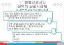 변형근로시간제도의 문제점과 개선방향 (탄력적 근로시간제, 선택적 근로시간제).pptx 26페이지