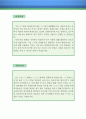 【환경미화원 자기소개서 우수예문】 환경미화원 자소서 (수거원 자기소개서,환경미화 자기소개서,수거원 자소서,합격예문,환경미화원 자소서 샘플) 2페이지