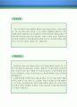  방과후 국어교사 자소서 (방과후 교사 자기소개서,초등학교,중학교,독서논술지도사 자기소개서,국어강사 자소서, 합격예문, 잘쓴예,자소서 샘플) 2페이지