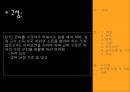 EITC(근로소득보전제도) 근로소득보전제도(EITC)의 성공 조건 - 미국 사례를 중심으로 .ppt 8페이지