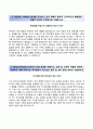 (한국소비자원 우수 자기소개서 + 면접족보) 한국소비자원자소서 {한국소비자원합격자기소개서 ⊙ 한국소비자원자소서} 추천이력서·입사지원서·레포트 2페이지