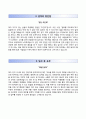 ｛한국발명진흥회 합격 자기소개서｝ 한국발명진흥회 (청년인턴) 우수 자소서 (+면접기출문제) 【한국발명진흥회자기소개서 ⧉ 한국발명진흥회자소서】 추천 이력서 리포트 견본 3페이지