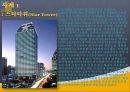 인텔리전트사례(Intelligent Building, 스타타워, 포스코센터, LG트윈타워, 시티플레이스, 동산 의료원) PPT 2페이지