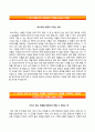 《포스코에너지 우수 자기소개서》 포스코에너지 (고,초대졸 인턴사원) 합격 자소서와 면접족보 [포스코에너지자기소개서◈포스코에너지자소서◈POSCO Energy] 리포트, 샘플, 견본, 추천 베스트 이력서
 2페이지
