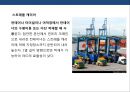 항만(harbour)과 컨테이너 터미날의 이해 18페이지