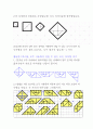 칠교판으로 즐기는 다각형 탐구 - 탱그램 3페이지